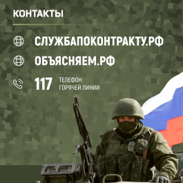 Военная служба по контракту 